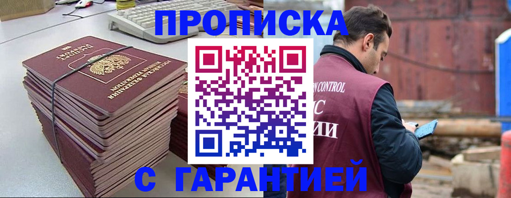 временная прописка в Буинске