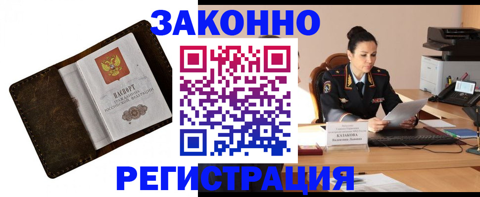 временная регистрация недорого в Буинске